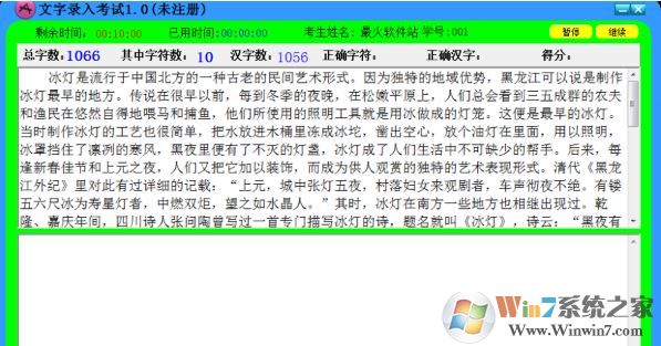 文字錄入軟件(中文打字速度測試)綠色免費(fèi)版