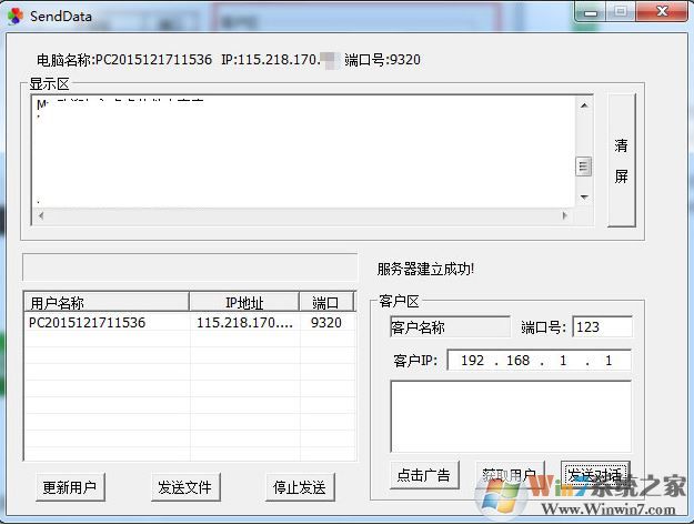 局域網聊天軟件下載_SendData v2.1綠色免費版