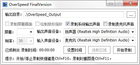 OverSpeed下載_OverSpeed無損屏幕錄像軟件永久免費版