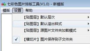 照片排版軟件下載_七彩圖片排版工具綠色破解版