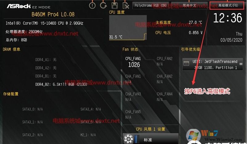 華擎B460主板+10代CPU裝win7系統(tǒng)教程(bios設(shè)置+U盤(pán)啟動(dòng)+支持USB3.1)