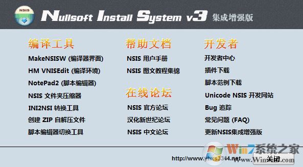 NSIS下載_NSIS(Windows安裝程序制作工具)綠色漢化版