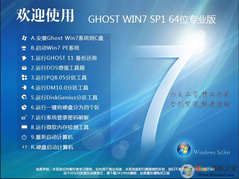 Win7專業(yè)版純凈版|WIN7 64位專業(yè)版(永久激活)系統(tǒng)鏡像V2024