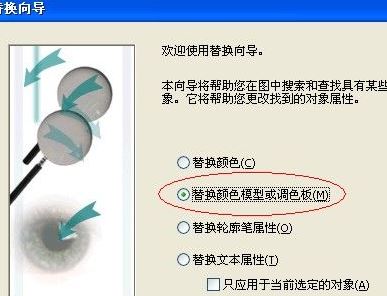 CDR如何將圖片批量從RGB轉成CMYK?