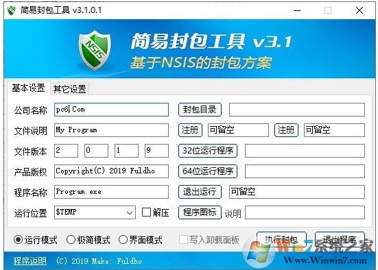 簡易封包工具(基于NSIS安裝包制作)v3.2.0.2免費綠色版