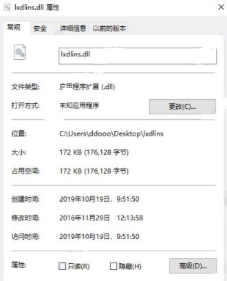 lxdlins.dll下載_lxdlins.dll文件丟失修復工具