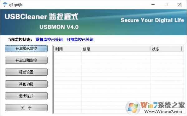 Usbmon下載_Usbmon綠色中文版(U盤寫保護(hù))