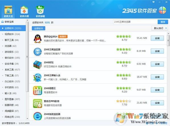 2345軟件管家下載_2345軟件管家獨(dú)立版