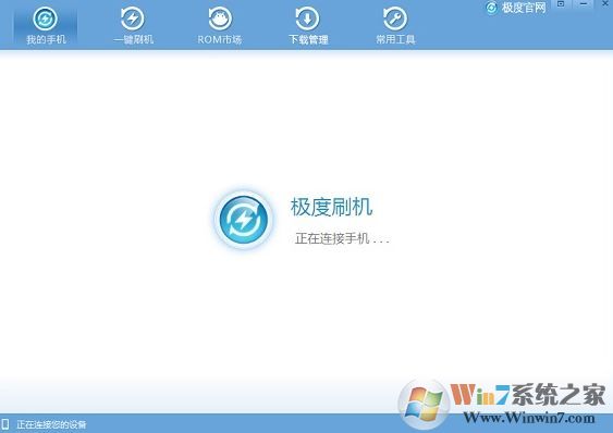 極度刷機(jī)下載_極度刷機(jī)工具官方最新版