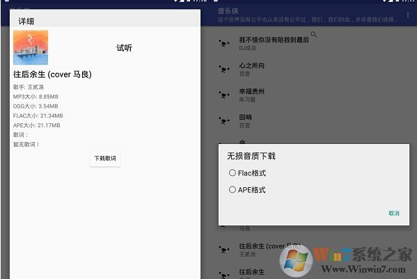 音樂俠下載_音樂俠app安卓版(免費(fèi)下載收費(fèi)無損音樂)