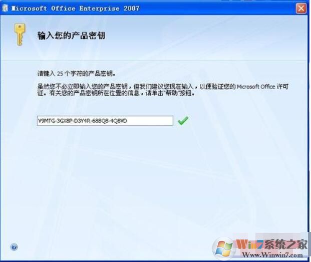 2007Office密鑰,office2007產品激活密鑰2020最新