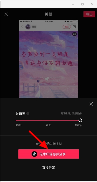 剪映怎么去水印？剪映去除水印方法