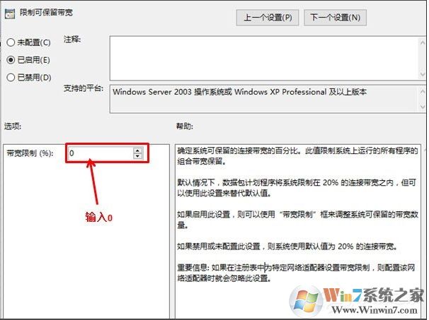 Win10網(wǎng)速限制解除教程(解除限制可保留帶寬)