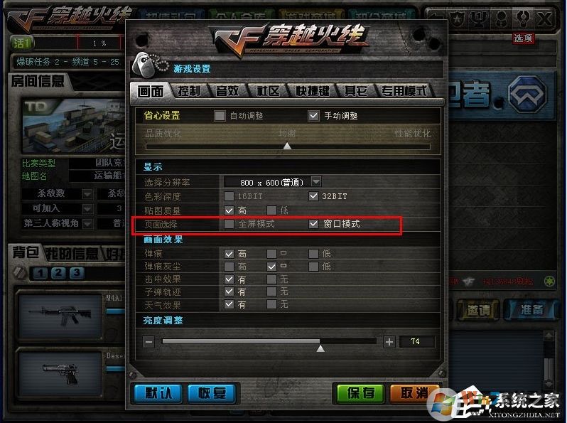 CF怎么窗口化？穿越火線窗口化運行教程