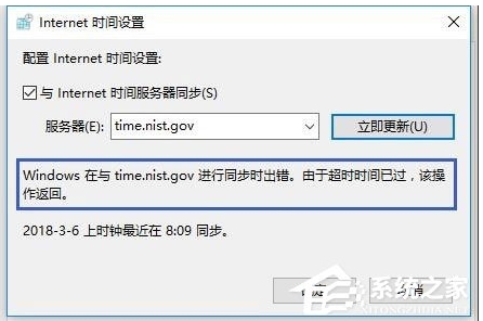 Win10時間同步出錯完美解決方法