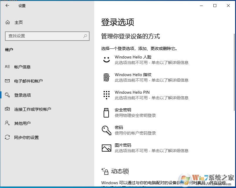 Win10 2004新版如何取消開機(jī)密碼登錄？親測(cè)可用