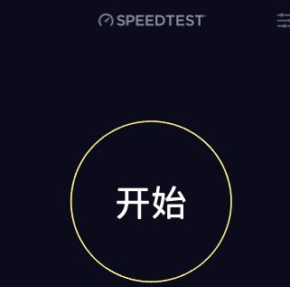 speedtest下載_speedtest網(wǎng)速測試電腦客戶端