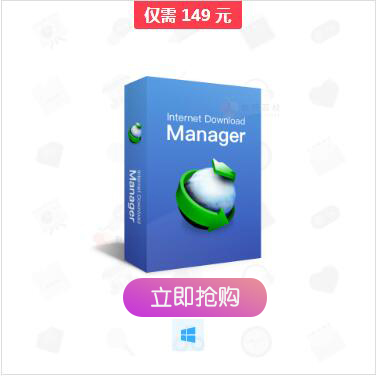 idm破解版(下載工具)|IDM 6.38.1最新中文綠色版(免注冊(cè))