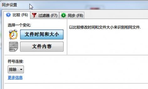 Freefilesync綠色版_freefilesync(文件同步對(duì)比)綠色漢化版