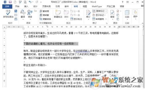 Word怎么插入批注？Word文件插入批注教程