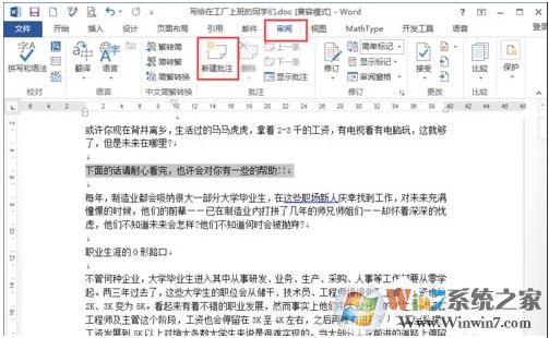 Word怎么插入批注？Word文件插入批注教程
