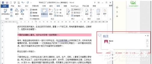 Word怎么插入批注？Word文件插入批注教程