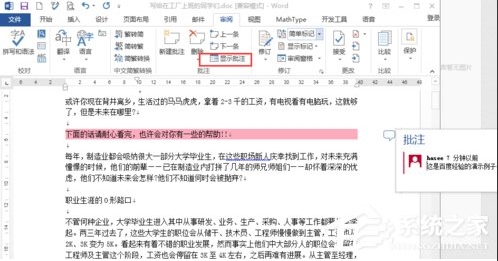 Word怎么插入批注？Word文件插入批注教程