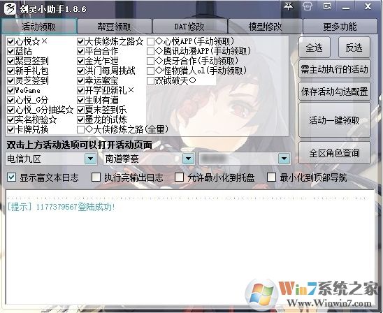 劍靈小助手官方版  v1.9.9最新版