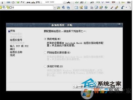 cad添加打印機教程,AutoCAD怎么添加打印機
