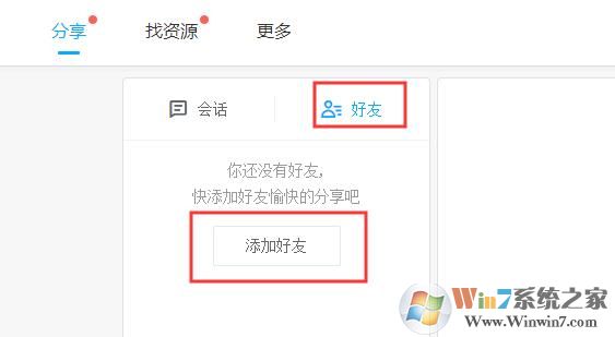 百度云怎么加好友？百度云加好友方法