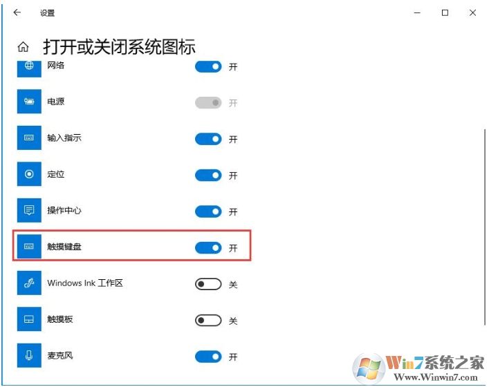 Win10觸摸鍵盤怎么開？Win10開啟屏幕觸摸鍵盤方法