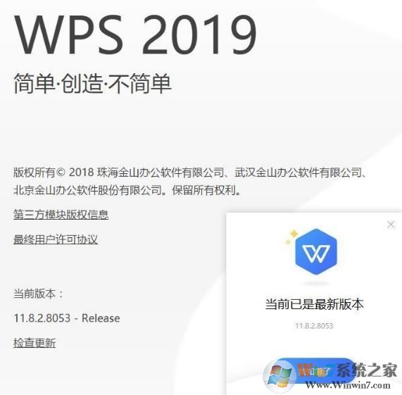 WPS Office 2019專業(yè)增強(qiáng)政府版(含激活碼)