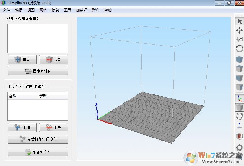 simplify3D下載_simplify3d X64/86漢化破解版