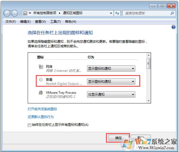 win7系統(tǒng)電腦任務(wù)欄聲音圖標(biāo)不見了怎么辦？該怎么找回呢？