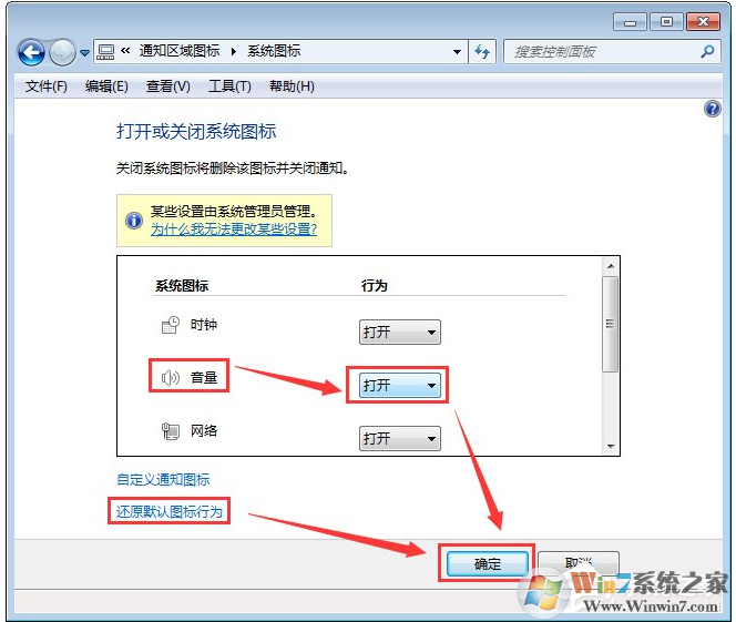 win7系統(tǒng)電腦任務(wù)欄聲音圖標(biāo)不見了怎么辦？該怎么找回呢？