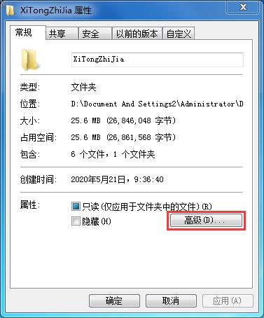 win7如何給文件加上密碼（win7文件加密教程）