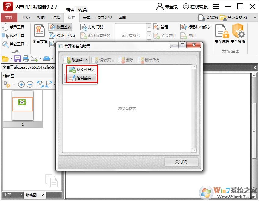 閃電PDF編輯器如何給圖片加上簽名？