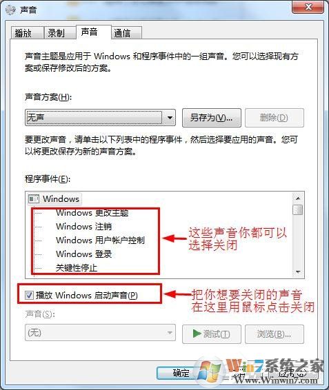 win7怎么消除鼠標(biāo)聲音讓鼠標(biāo)點(diǎn)擊時不發(fā)出聲音