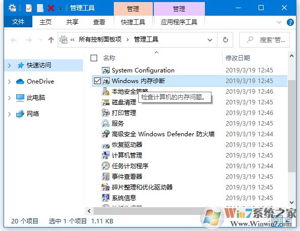 Win10內(nèi)存診斷工具怎么用？Win10內(nèi)存檢測(cè)方法