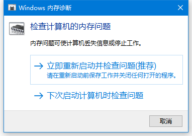 Win10內(nèi)存診斷工具怎么用？Win10內(nèi)存檢測(cè)方法