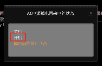 電腦BIOS里如何設(shè)置通電自動開機？