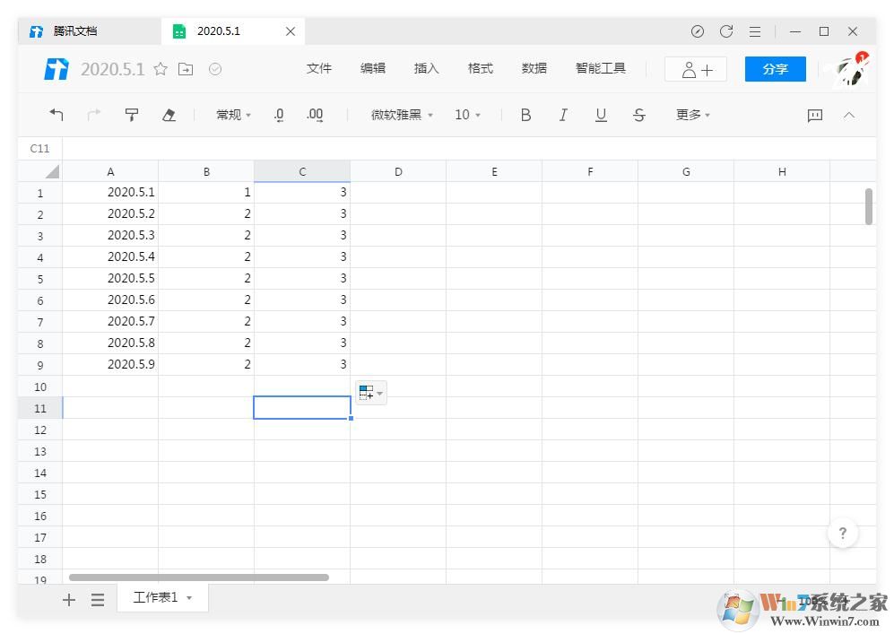 騰訊文檔怎么設置表格的行高、列寬