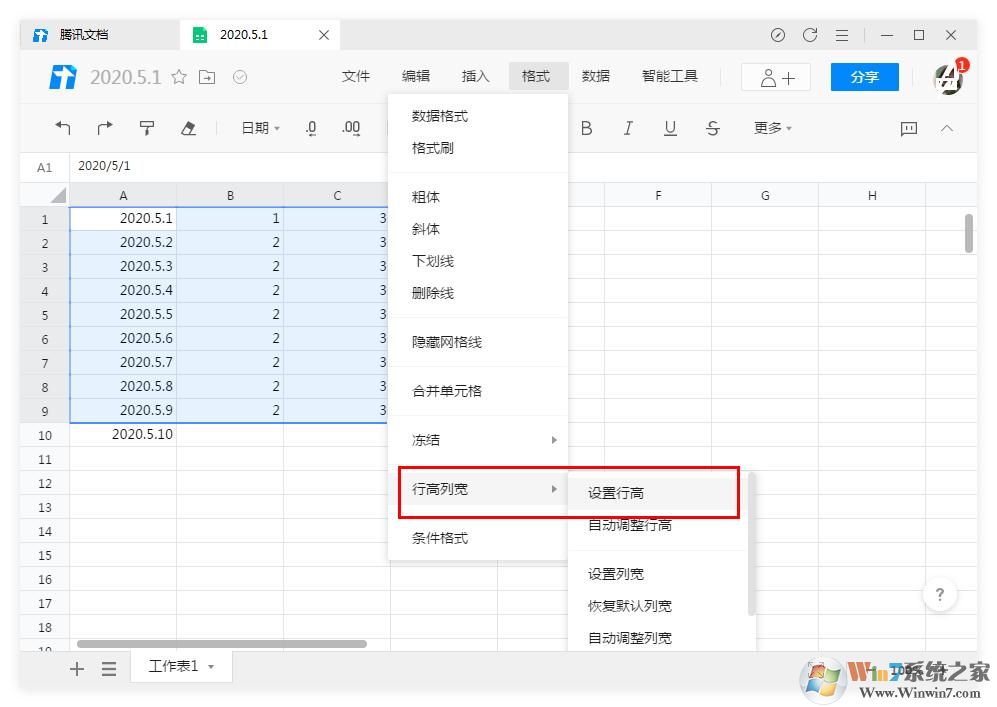 騰訊文檔怎么設置表格的行高、列寬