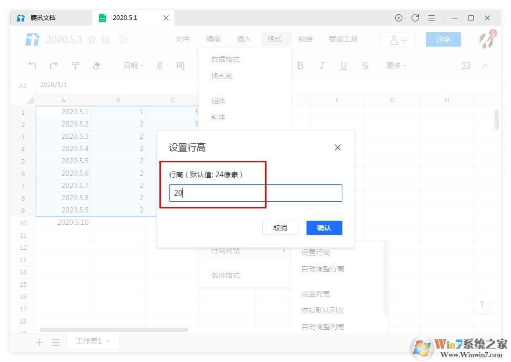 騰訊文檔怎么設置表格的行高、列寬