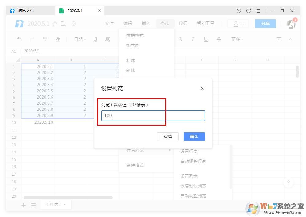 騰訊文檔怎么設置表格的行高、列寬