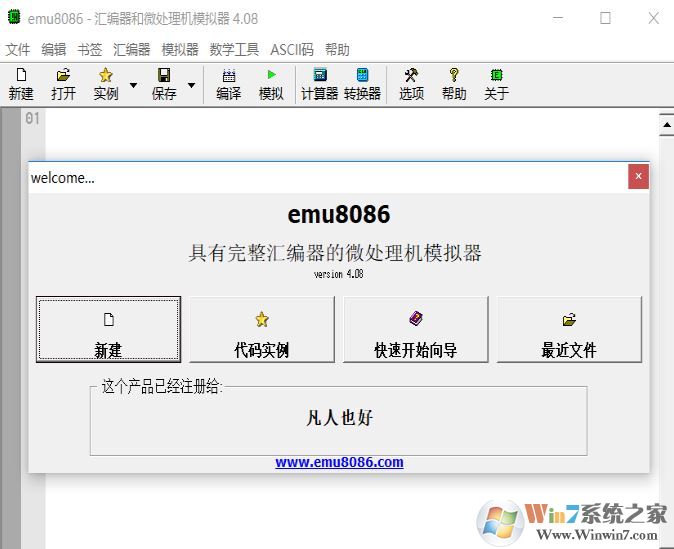 emu8086下載_emu8086漢化破解版(含注冊碼)