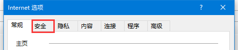 Win10怎么添加受信任的站點(diǎn)？
