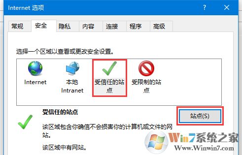Win10怎么添加受信任的站點(diǎn)？