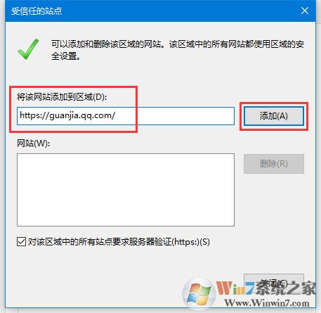 Win10怎么添加受信任的站點(diǎn)？