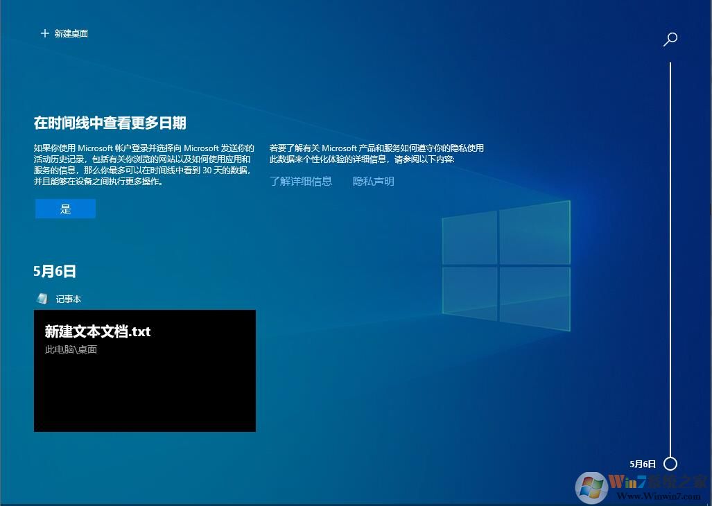 Win10時間軸怎么開啟？Win10時間軸的具體用法